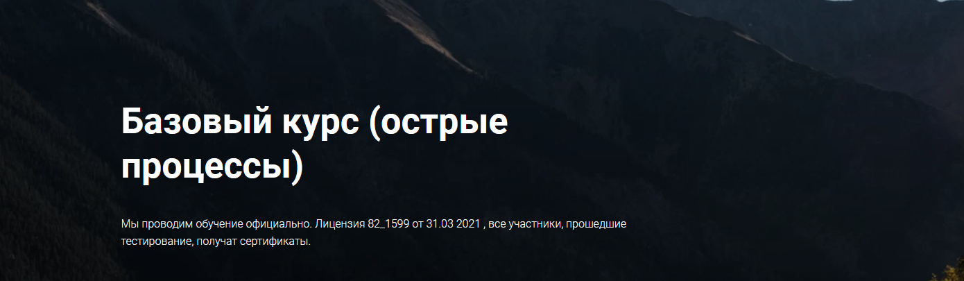 [Татьяна Шершнева] Базовый курс (острые процессы) _0.png